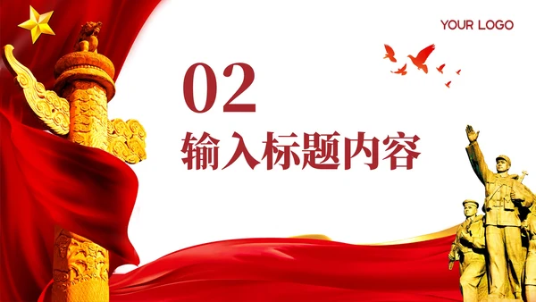 红色党政风我和我的祖国PPT模板
