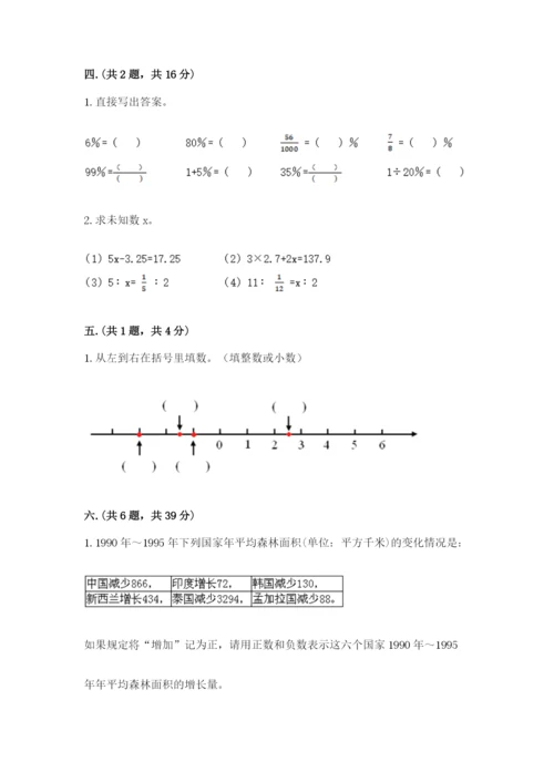 河南省平顶山市六年级下册数学期末考试试卷ab卷.docx