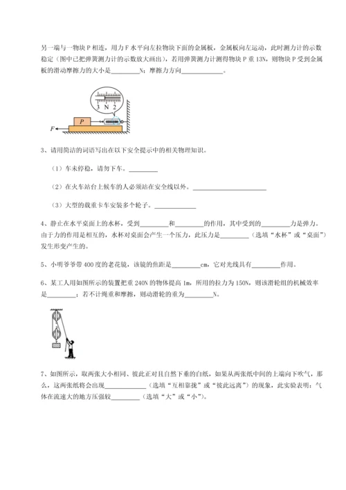 第四次月考滚动检测卷-云南昆明实验中学物理八年级下册期末考试章节训练试卷（含答案详解）.docx