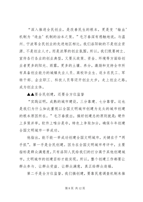 学习毛万春同志讲话精神 (5).docx