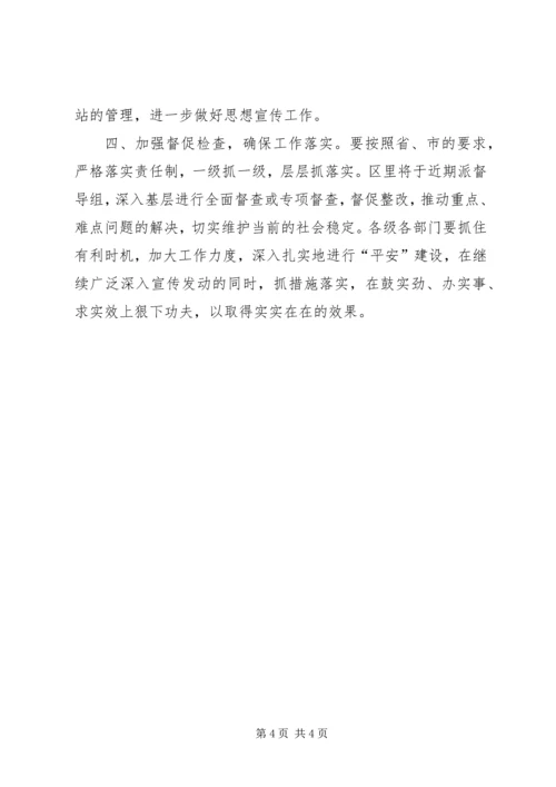 全区稳定工作大会主持提纲.docx