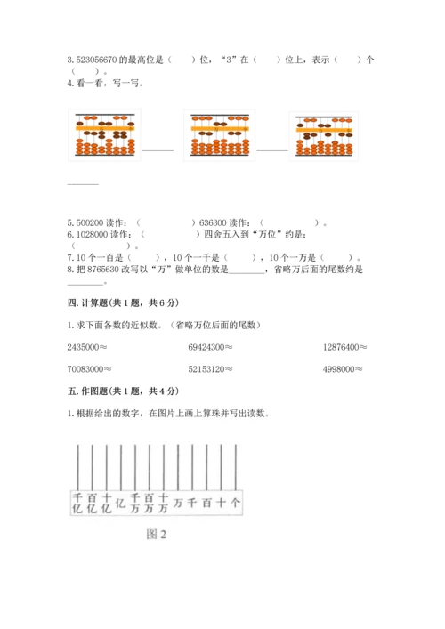 人教版四年级上册数学第一单元《大数的认识》测试卷附完整答案（夺冠）.docx