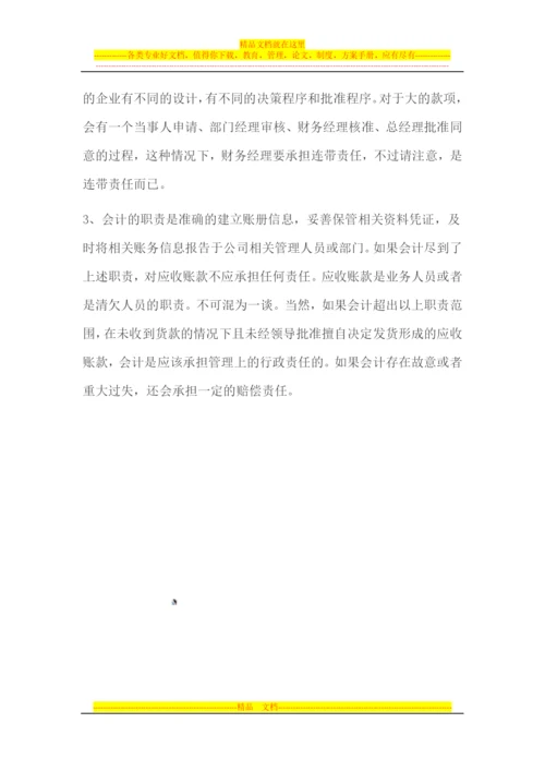 应收账款管理办法.docx