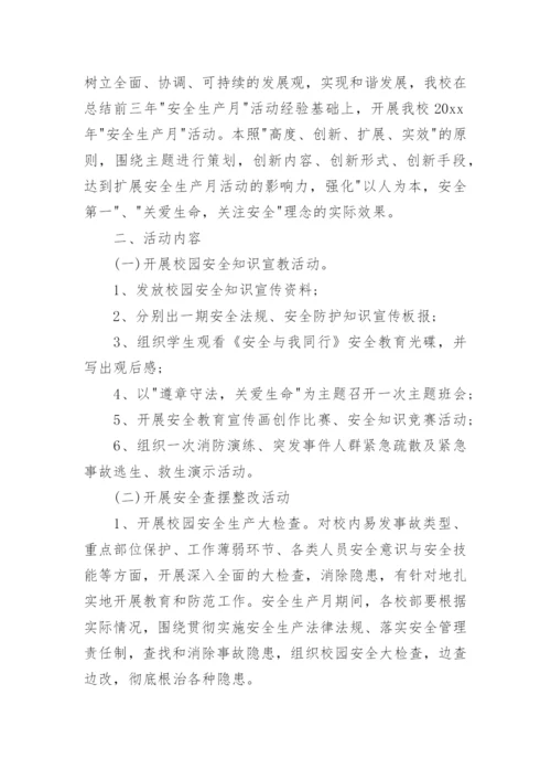 学校安全生产月活动总结_19.docx