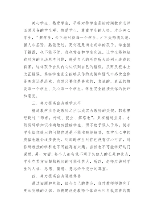 教师个人师德年度总结.docx