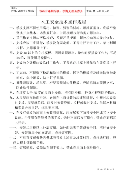 建筑工程各工种安全操作规程(全套).docx