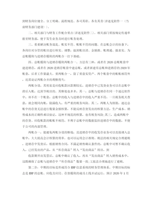 精编之年度财务计划范文3篇.docx