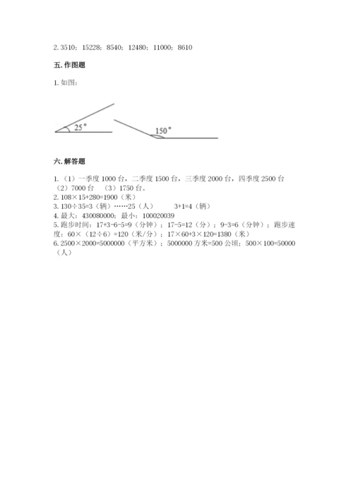 人教版小学数学四年级上册期末测试卷（综合卷）.docx
