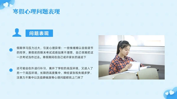 蓝色简约寒假心理健康PPT模板宣传PPT动态PPT寒假安全