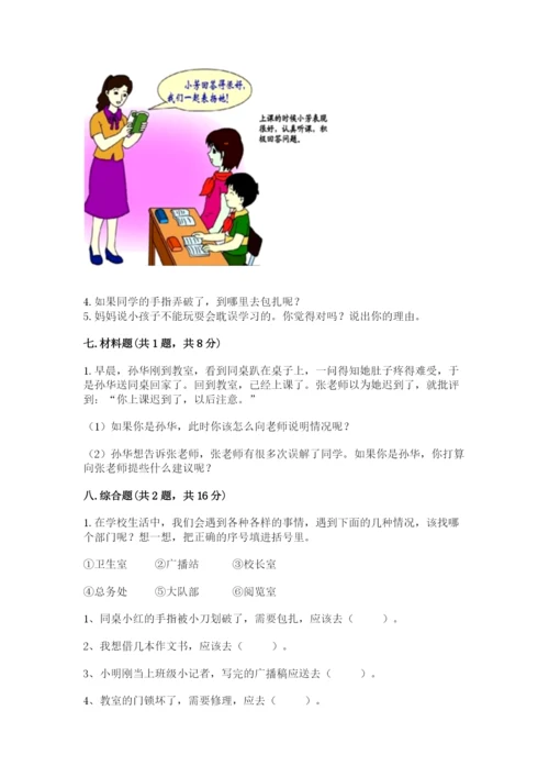 部编版三年级上册道德与法治期中测试卷附参考答案【综合卷】.docx