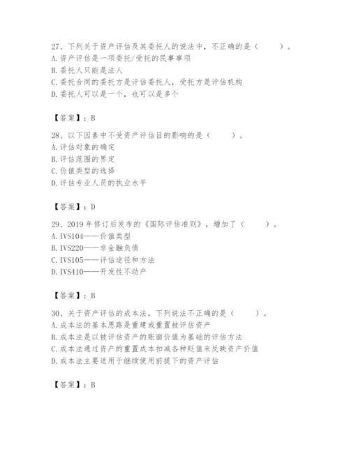资产评估师之资产评估基础题库精品【夺冠系列】.docx
