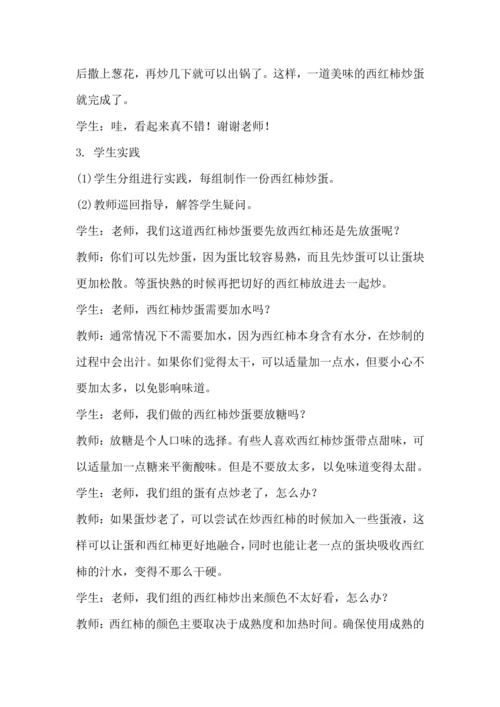北师大版五上劳动与技术《4.学做西红柿炒蛋》教学设计