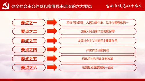 不忘初心牢记使命十九大报告学习PPT模板