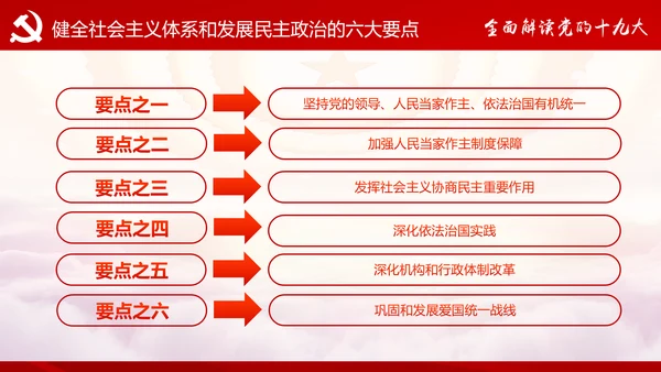不忘初心牢记使命十九大报告学习PPT模板