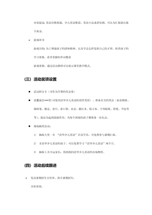 少儿英语活动策划方案.docx