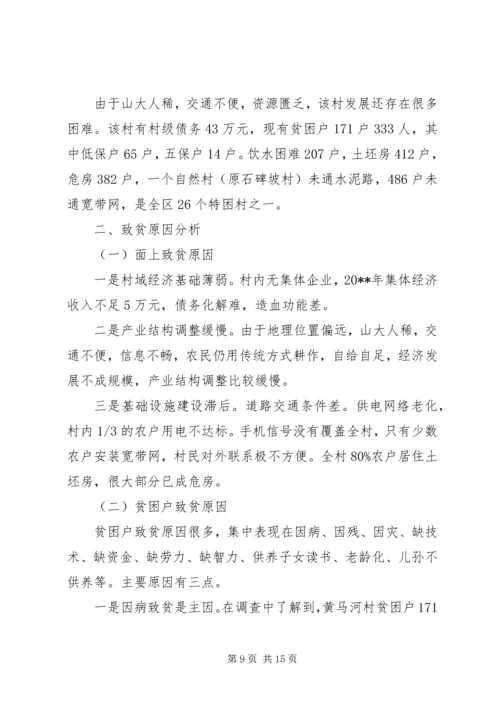 县级精准扶贫工作调研报告 (3).docx