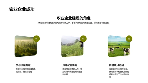 农田水利灌溉系统的规划与设计
