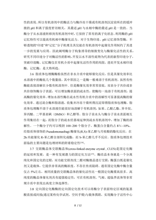 宏基因组学中的酶资源挖掘及其催化性能改良策略.docx