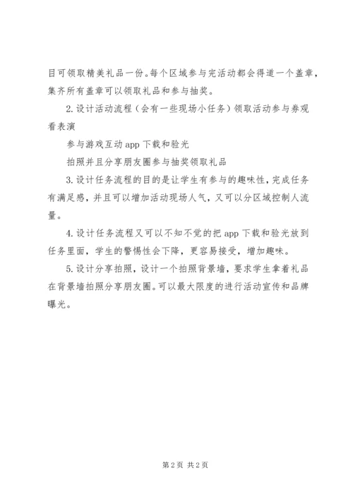 进社区路演活动方案 (3).docx