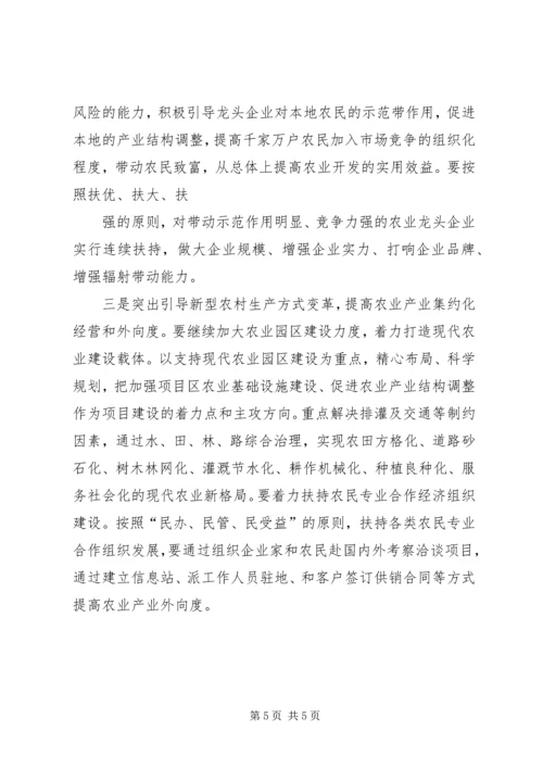 关于XX县区发展高效农业的调查与思考 (4).docx