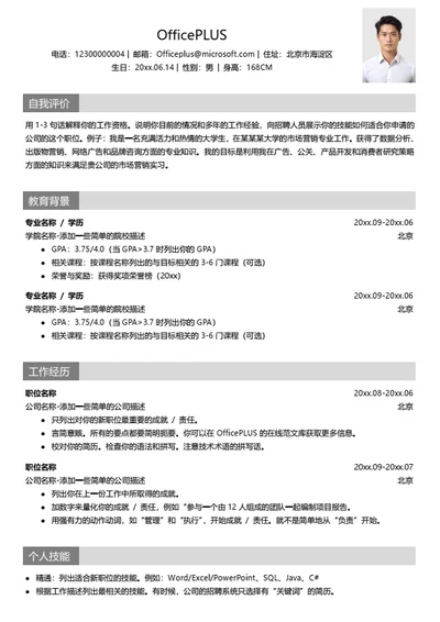简约灰色个人简历模板