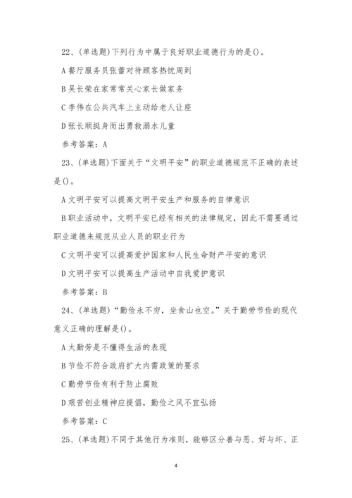 2022年员工职业道德模模拟考试练习题.docx