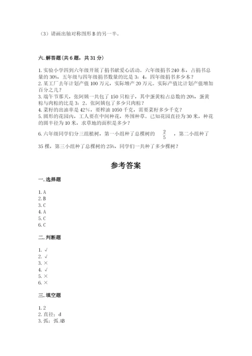 六年级数学上册期末考试卷带下载答案.docx