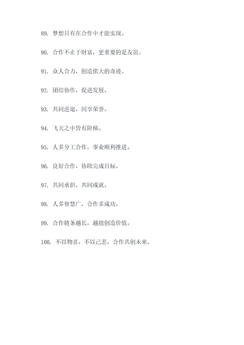 形容合作成功的谚语