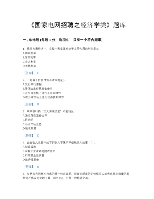 2022年辽宁省国家电网招聘之经济学类高分通关模拟题库(精品带答案).docx