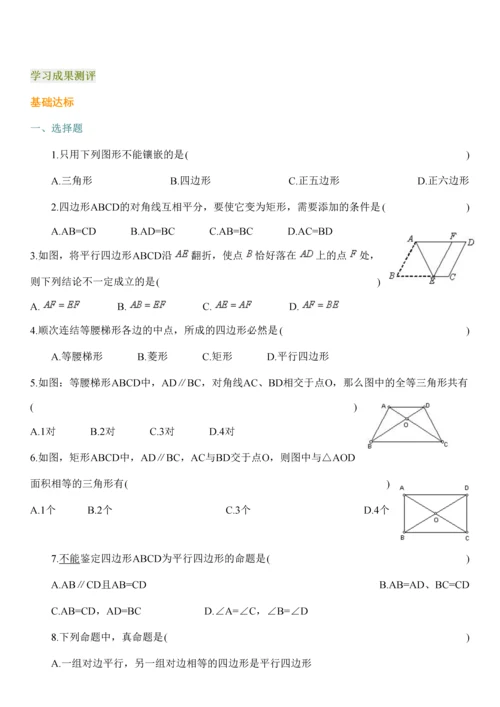 2023年初中所有四边形知识点考点类型题及练习含答案.docx