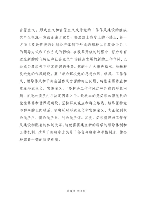 观看党内教育警示片.docx