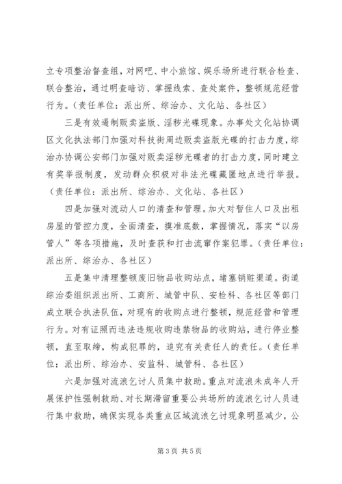 街道党工委迎国庆治安环境综治百日会战实施方案 (3).docx
