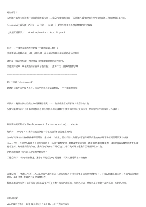 线性代数的本质--笔记整理.docx