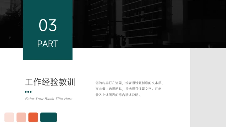 红绿极简风营销总结汇报PPT模板