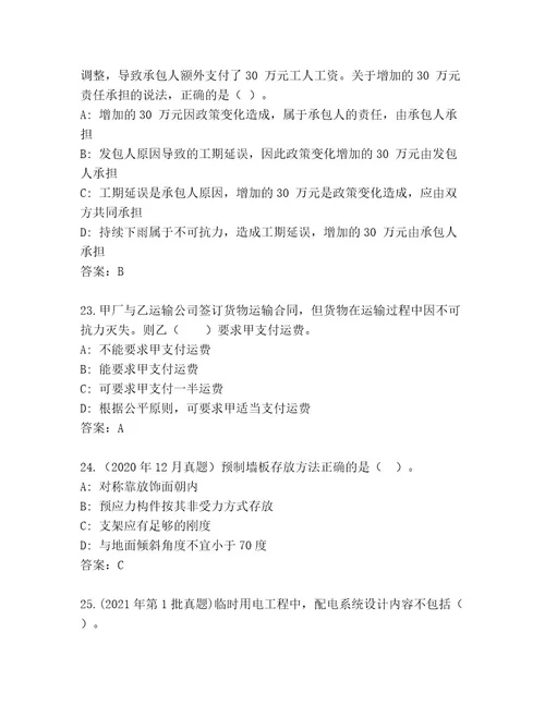 精心整理建筑师二级考试内部题库及答案解析