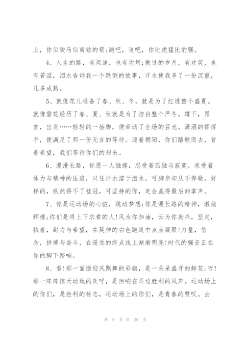 运动会加油稿简短范文100字左右.docx