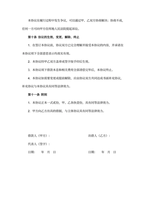 公司借款合同