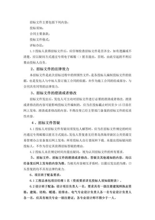 租赁型住宅项目建设工程招标文件.docx