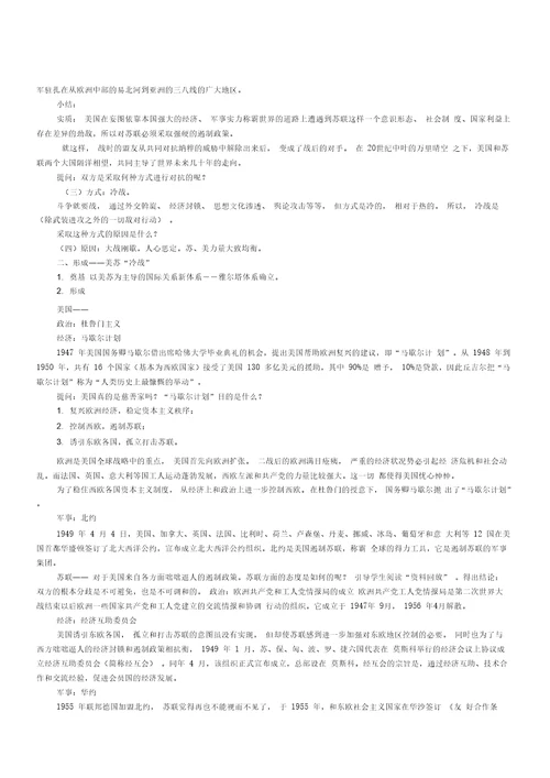 2019年度历史必修人教新课标第25课两极世界的形成教案