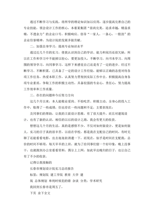 设计院的实习报告集合6篇.docx