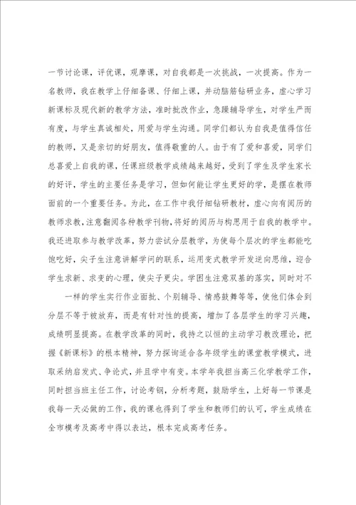 模范教师先进事迹