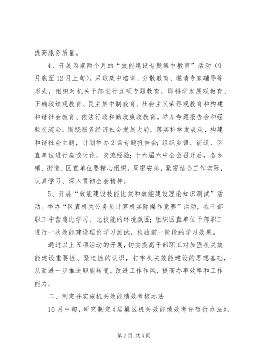 机关效能建设工作计划干部教育工作方案 (4).docx