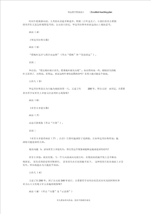 七年级地理上册地球形状与大小教案新部编本粤教版