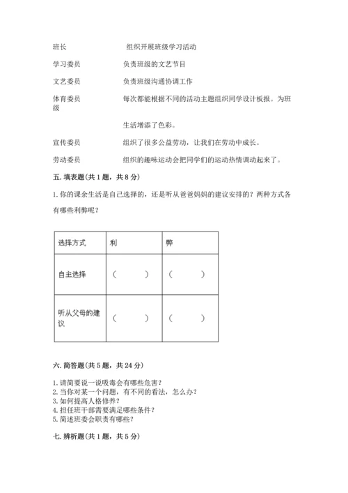 部编版五年级上册道德与法治期中测试卷及完整答案【典优】.docx