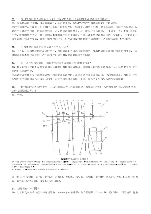 汽车底盘期末考试复习资料韶大人