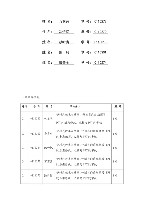 婺源地区休闲农业项目商业计划书.docx