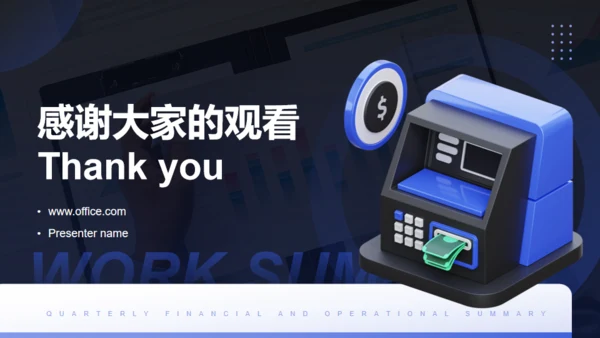 ATM机季度财务分析与运营总结通用PPT模板