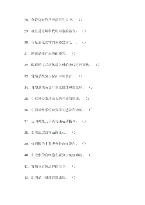 生理学课程作业一判断题