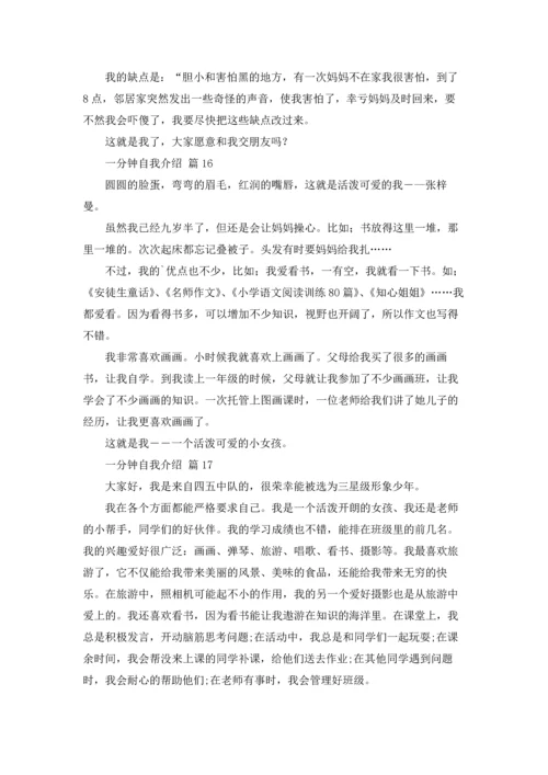 范文一分钟自我介绍20篇.docx