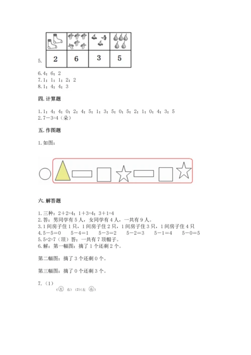 人教版一年级上册数学期中测试卷精选答案.docx